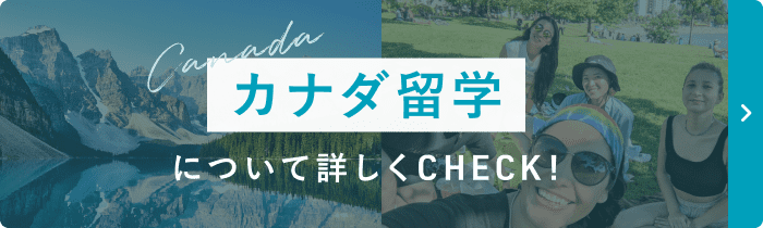 留学について詳しく見る