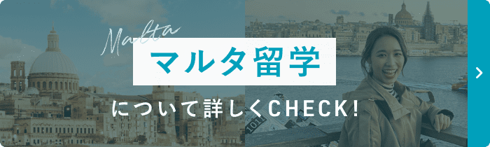 留学について詳しく見る