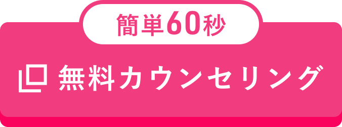 大人気　まずは無料で留学カウンセリング