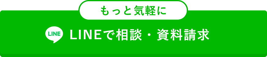 もっと気軽に　LINEで留学相談してみる