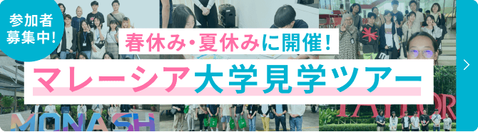 大学留学サポート