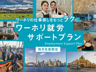 就労サポートプラン