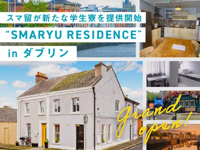 【GRAND OPEN】スマ留がアイルランドで自社専用の学生寮を提供開始！”SMARYU RESIDENCE” in ダブリン