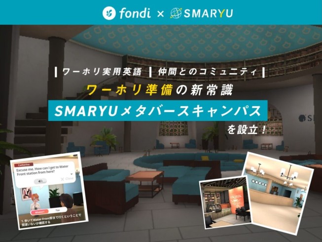 【スマ留×fondi】 ワーホリ準備の新常識『SMARYU 英会話メタバースキャンパス』を設立