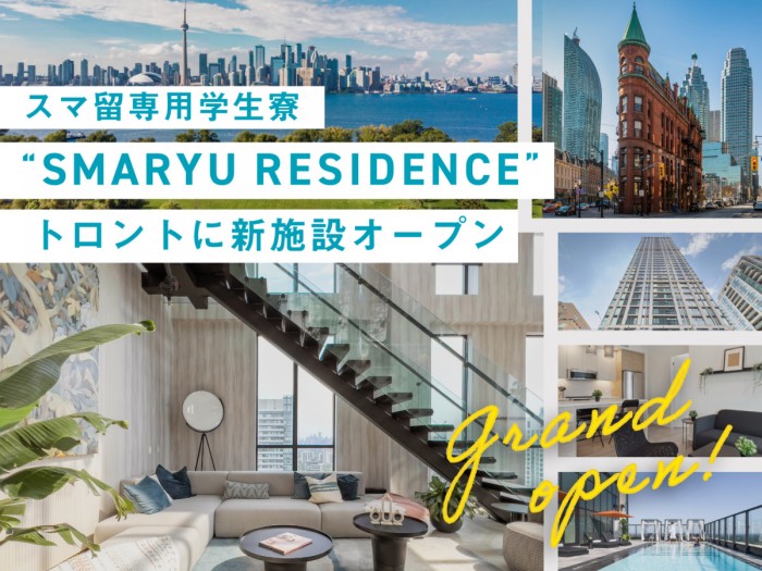 【GRAND OPEN】スマ留専用学生寮“SMARYU RESIDENCE”トロントに新施設オープン