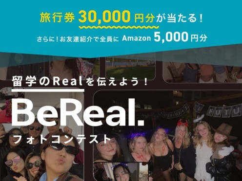 【結果発表】#留学のRealを伝えよう！BeRealフォトコンテスト