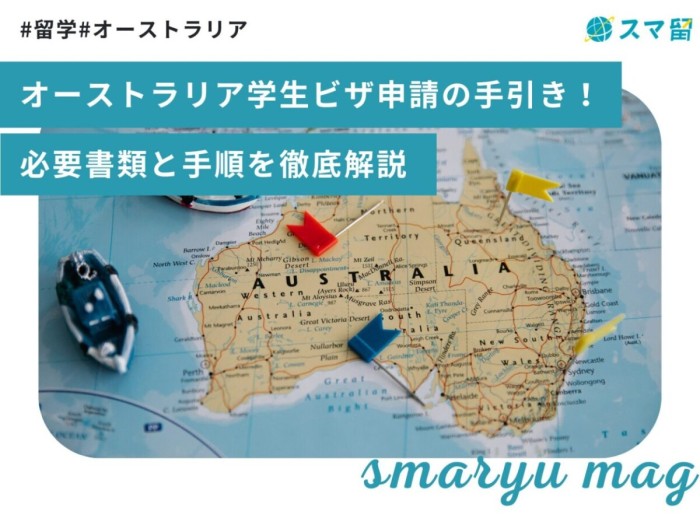 2025年版オーストラリア学生ビザ申請の手引き！必要書類と手順を徹底解説