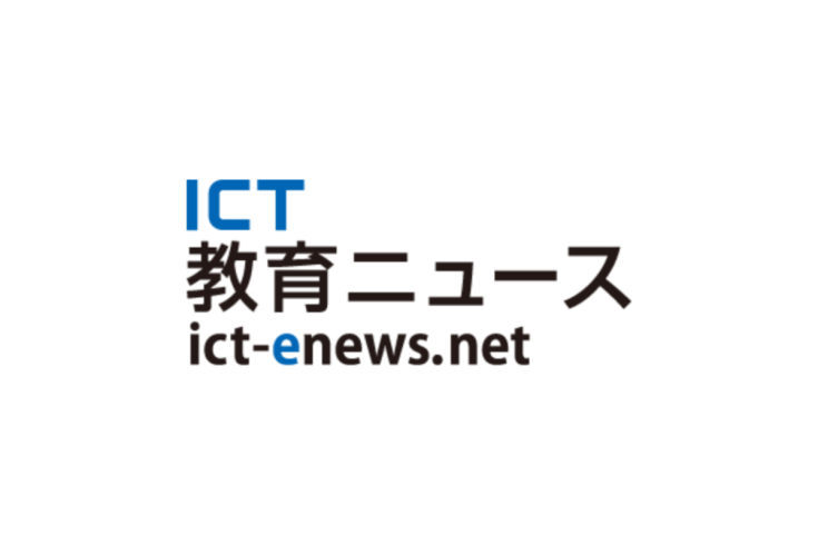 【メディア掲載】「ICT教育ニュース」にてスマ留主催「中高生向け留学プログラム立案コンテスト」の結果が掲載されました！