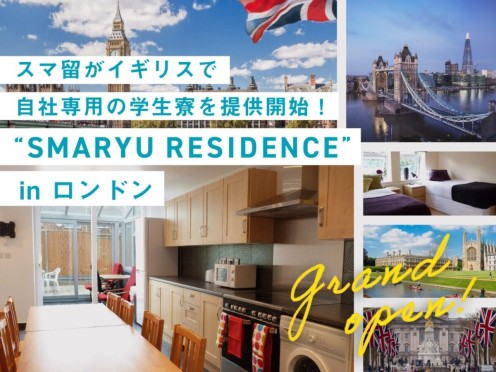 【GRAND OPEN】スマ留がイギリスで自社専用の学生寮を提供開始！“SMARYU RESIDENCE”in ロンドン