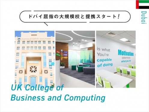 ドバイ屈指の大規模語学学校「UKCBC」と提携開始！