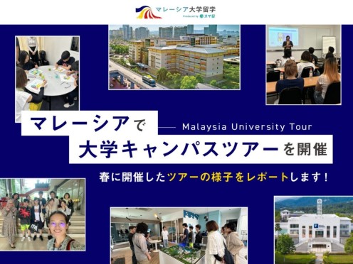 マレーシアで大学見学ツアーを開催！2025年春の現地ツアーレポート