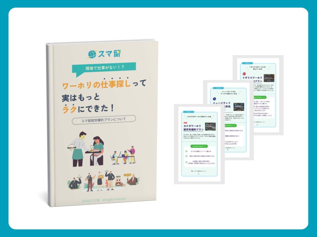 【徹底解説】絶対失敗しない留学エージェントの選び方！