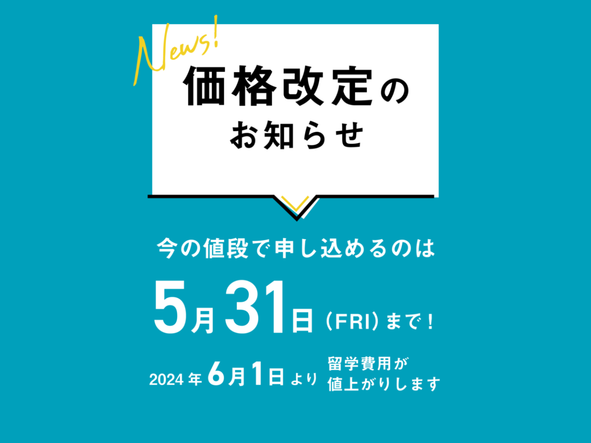 【重要】価格改定のお知らせ