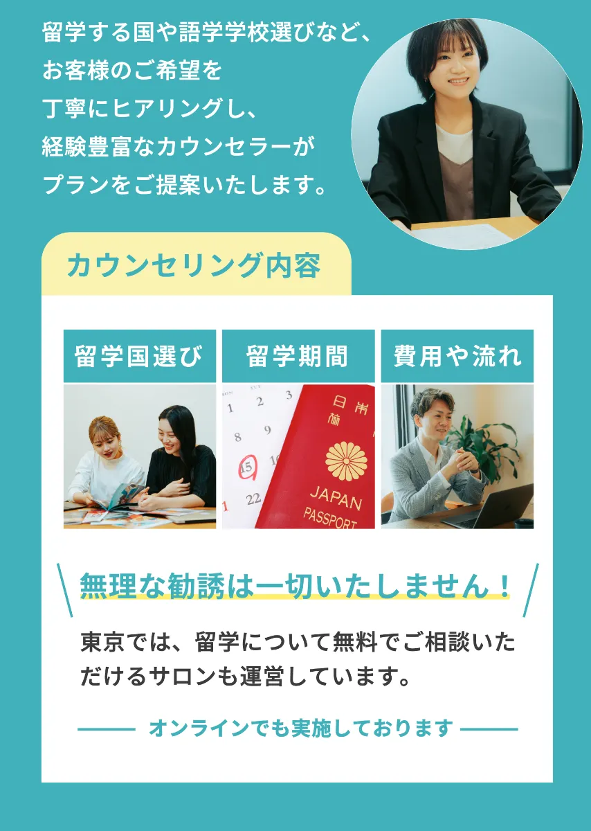 スマ留でのカウンセリング内容