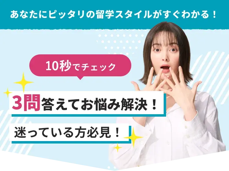 留学期間が1週間の場合
